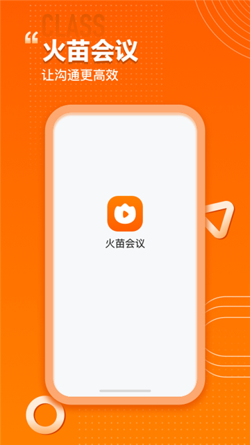 火苗会议投屏截图