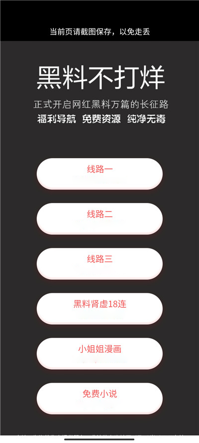 黑料不打烊安全版本截图