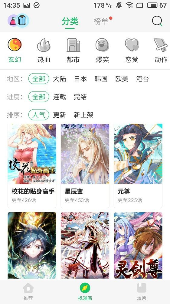 久久漫画免费阅读截图