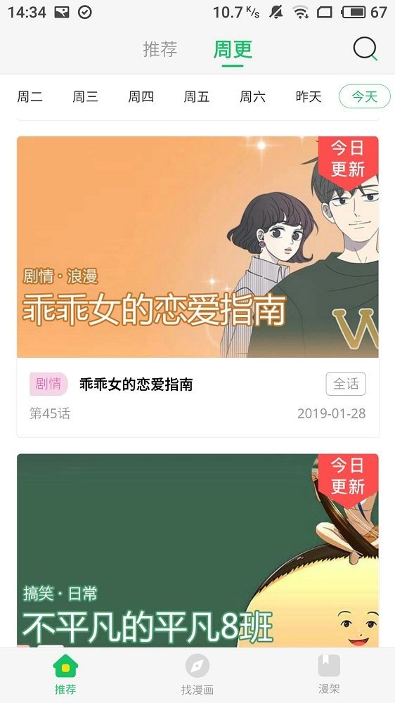 久久漫画免费阅读截图
