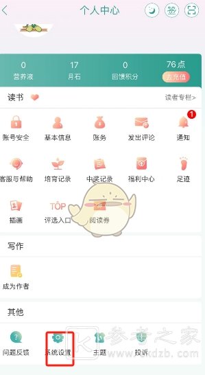 晋江小说阅读怎么改变主题颜色 晋江小说阅读修改更换主题色方法
