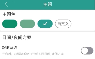晋江小说阅读怎么改变主题颜色 晋江小说阅读修改更换主题色方法