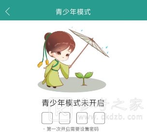 晋江小说阅读怎么开启青少年模式 晋江小说阅读青少年模式设置方法