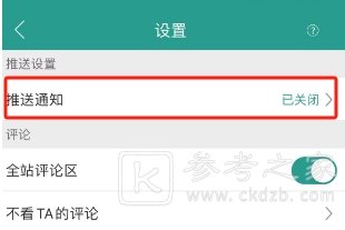 晋江小说阅读怎么开启发文通知 开启接收作者发布新文通知方法