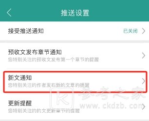 晋江小说阅读怎么开启发文通知 开启接收作者发布新文通知方法