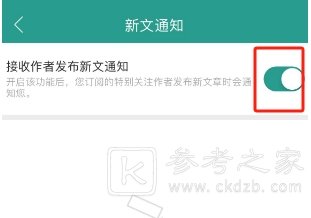 晋江小说阅读怎么开启发文通知 开启接收作者发布新文通知方法