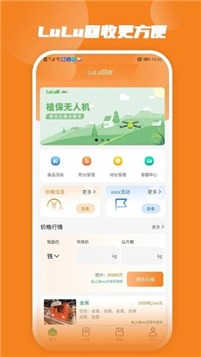 LuLu回收截图