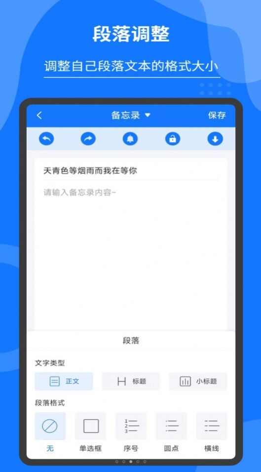 轻松记事本备忘录截图