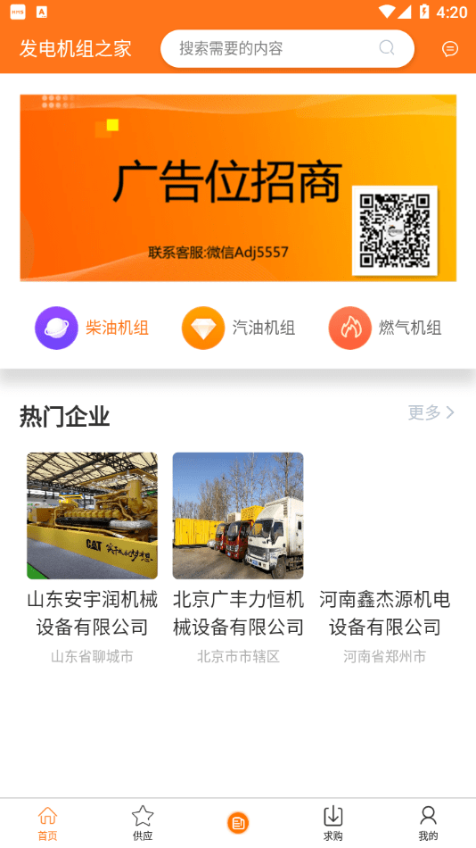 发电机组截图