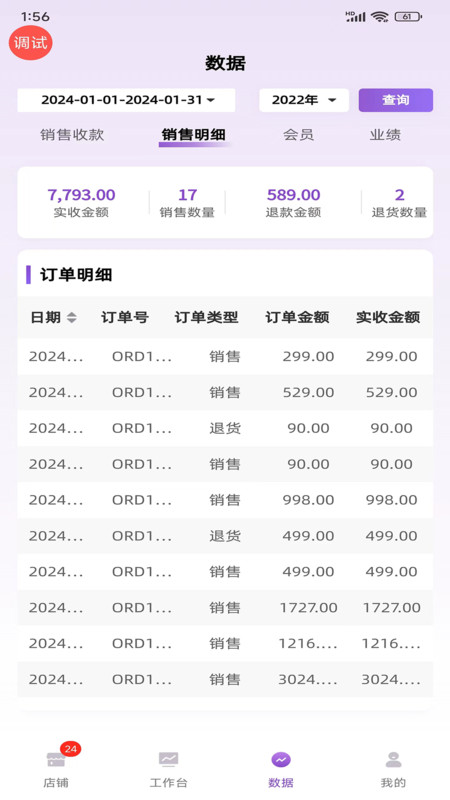 云猫商户通截图