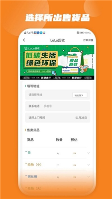 LuLu回收截图