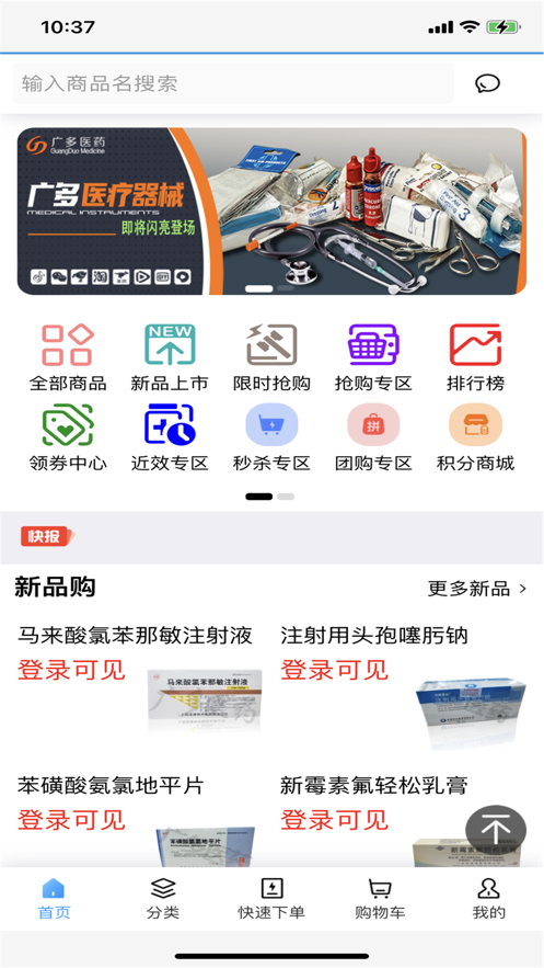 广多医药截图