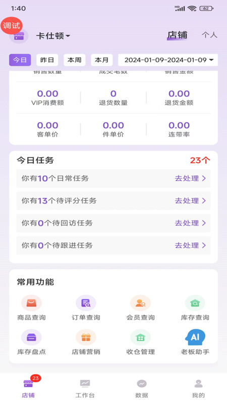 云猫商户通截图