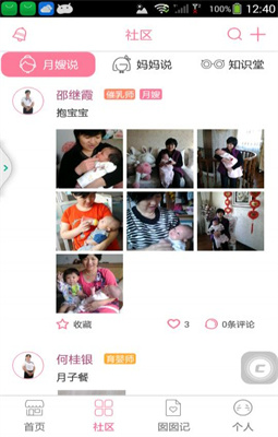轻松妈妈截图