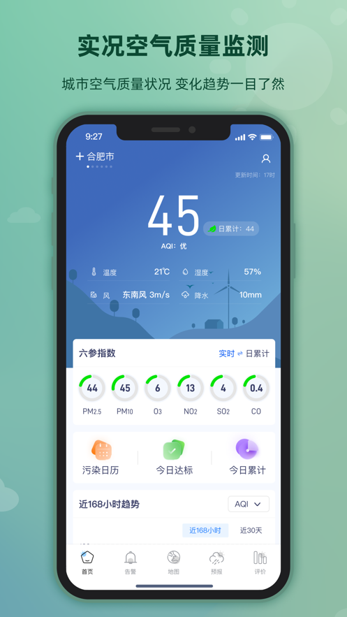 安徽空气之音截图