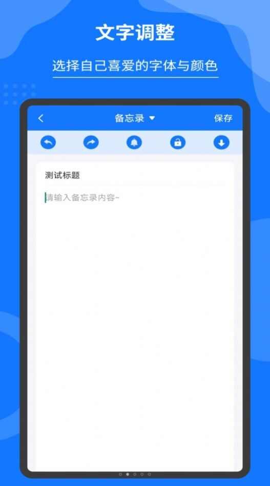 轻松记事本备忘录截图