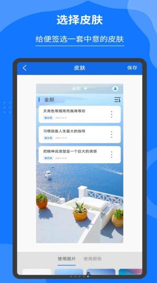 轻松记事本备忘录截图