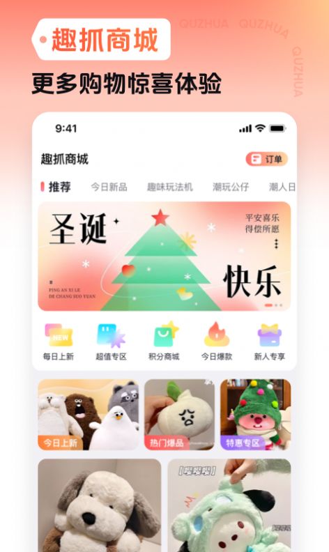 趣抓抓娃娃机截图