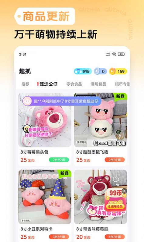 趣抓抓娃娃机截图