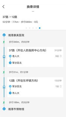湘潭公交出行截图