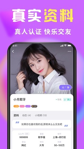 么么交友截图
