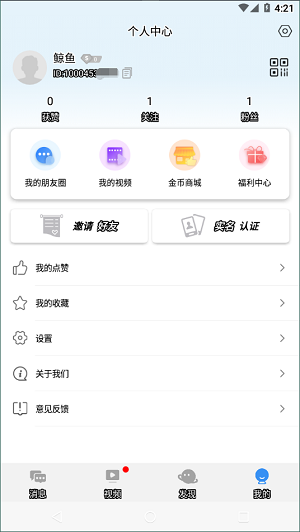 博客众聊截图