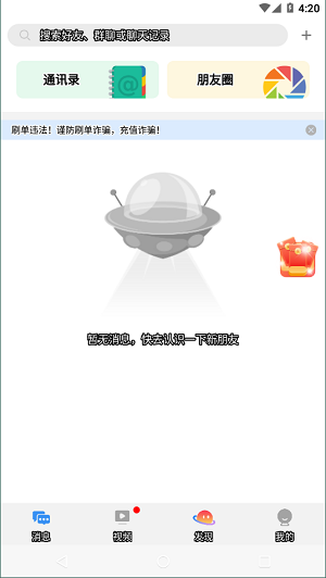 博客众聊截图