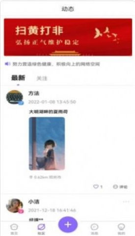 伊人社交截图