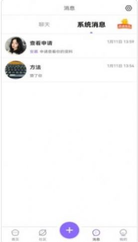 伊人社交截图