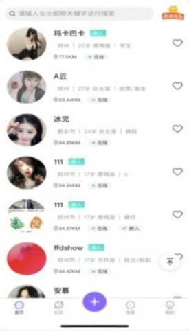 伊人社交截图