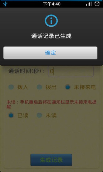 通话记录生成器最新版截图