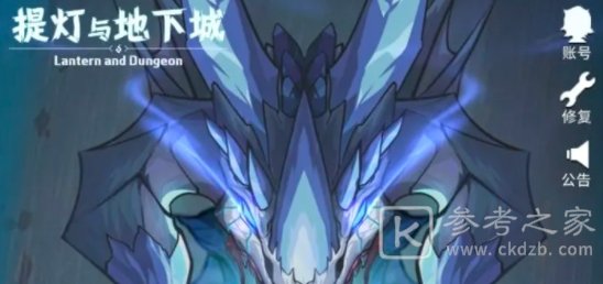 提灯与地下城重制版兑换码密令有什么 2024最新密令CDK兑换码大全