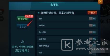 悟饭游戏厅金手指作弊码怎么用 悟饭游戏厅金手指作弊码使用方法