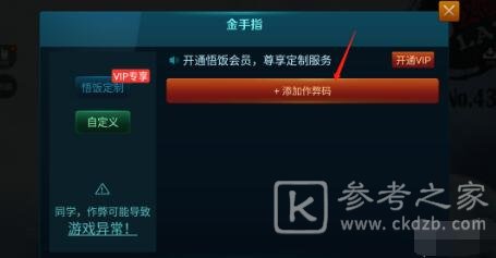 悟饭游戏厅金手指作弊码怎么用 悟饭游戏厅金手指作弊码使用方法
