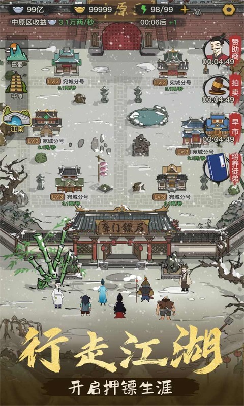 聋门镖局截图