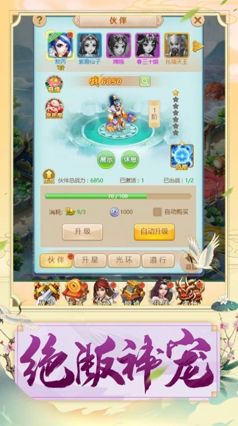 烈火西游神奇幻想截图