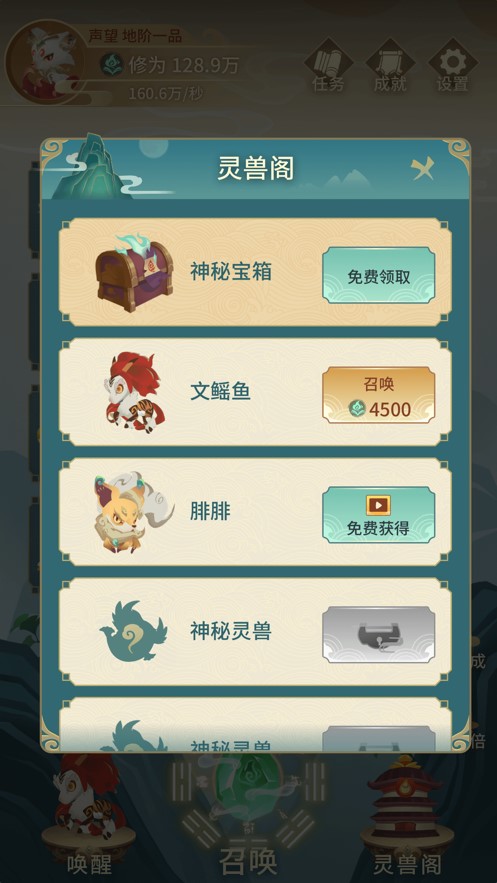 灵兽召唤师截图