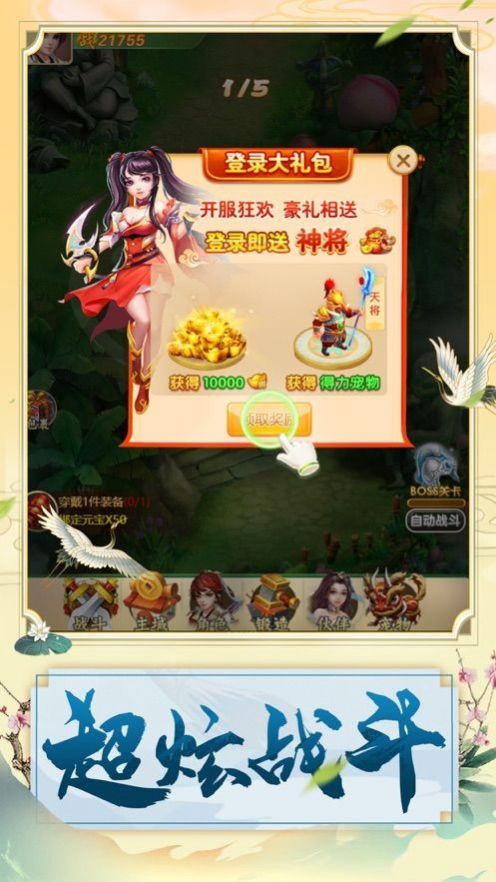 烈火西游神奇幻想截图
