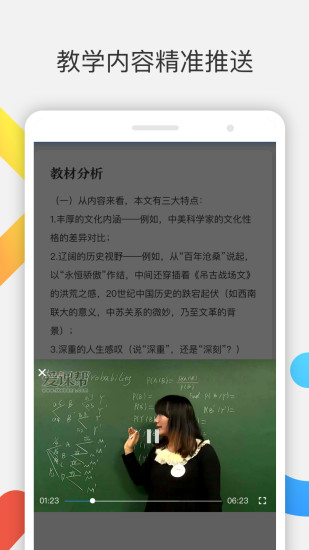 爱课帮截图