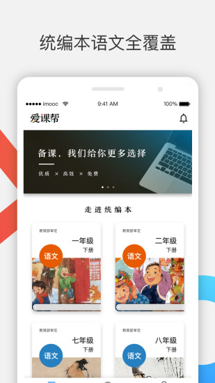 爱课帮截图