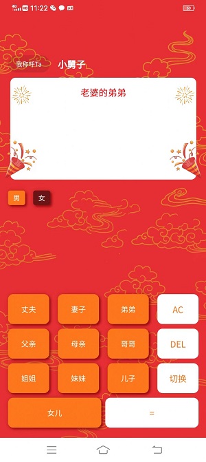 星喵爱计算截图