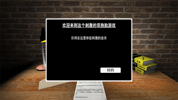 惊魂双胞胎截图