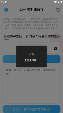 AIPPT截图