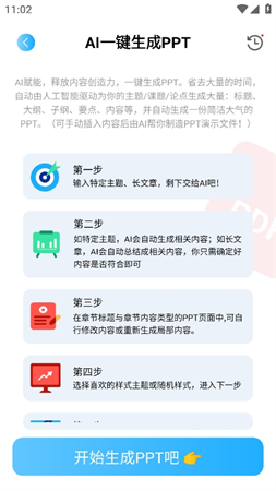 AIPPT截图