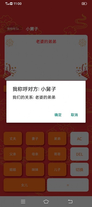 星喵爱计算截图