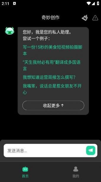 奇妙创作截图