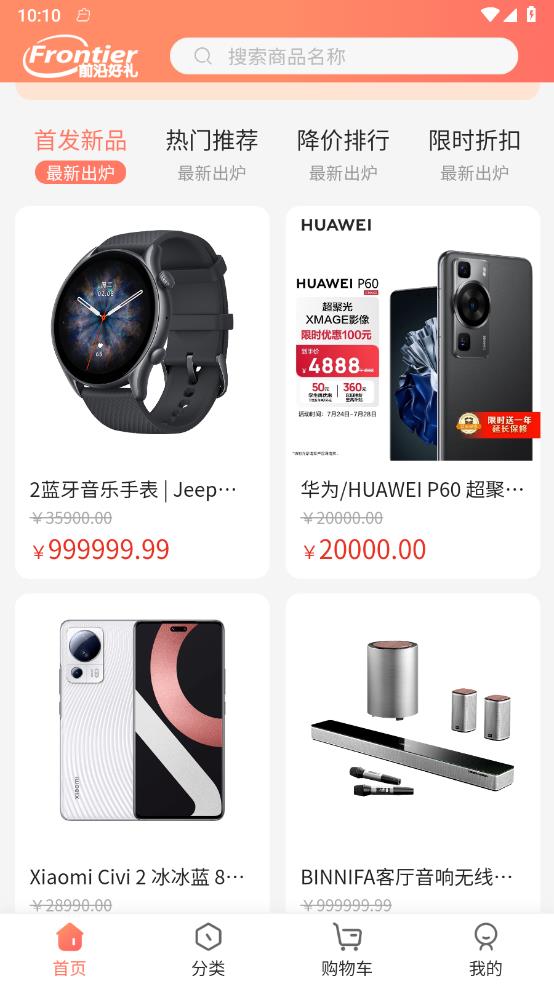前沿好礼购物截图