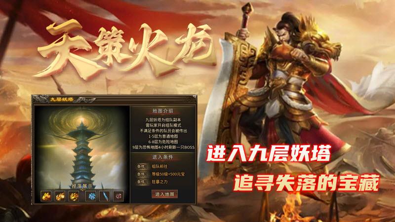 天策火龙截图