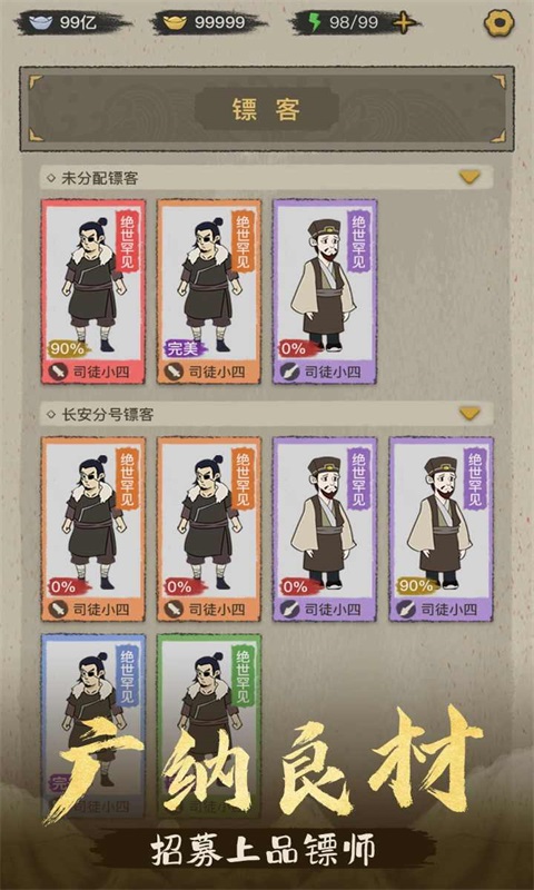 聋门镖局截图