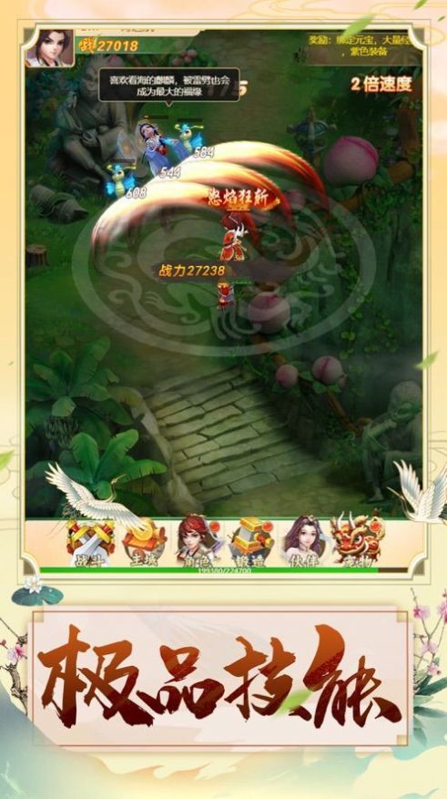 烈火西游神奇幻想截图
